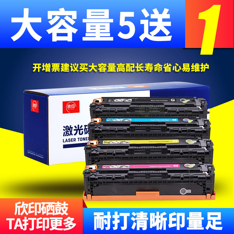 欣印CRG-331K易加粉适用佳能LBP7110CW粉盒LBP7100CN打印机墨盒MF8280CW碳粉MF8250CN墨粉MF8230CN彩色硒鼓