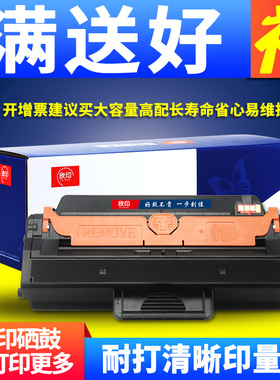 欣印适用三星SCX-4728HN硒鼓MLT-D103L墨盒4729HD/FW/FD打印机2951d 2955dn/DW 2956DW/ND 4701ND碳粉墨粉盒
