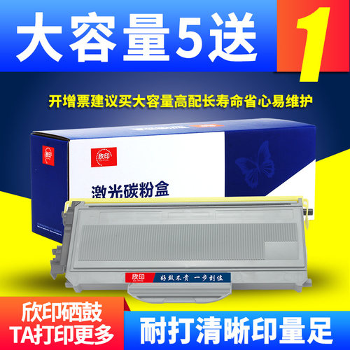 联想兼容硒鼓打印机墨盒