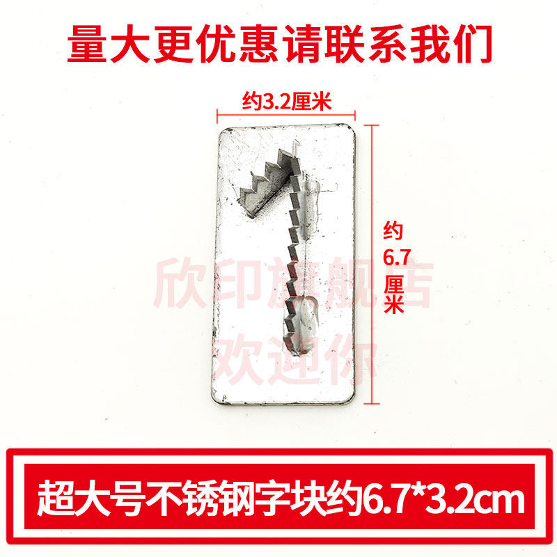 超大号不锈钢打码器活动活字手工拍号板三位 两位 生猪屠宰用的打码器 记号用 锯齿状数字字母汉字手动打码机
