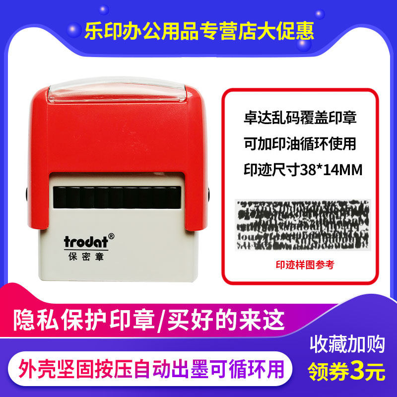 保密章自动按压式乱码覆盖印快递单信息消除个人隐私密码保护神器防