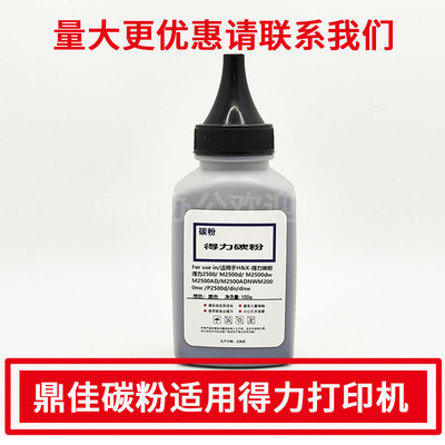 m2000dw硒鼓碳粉m2500d墨盒T1T2