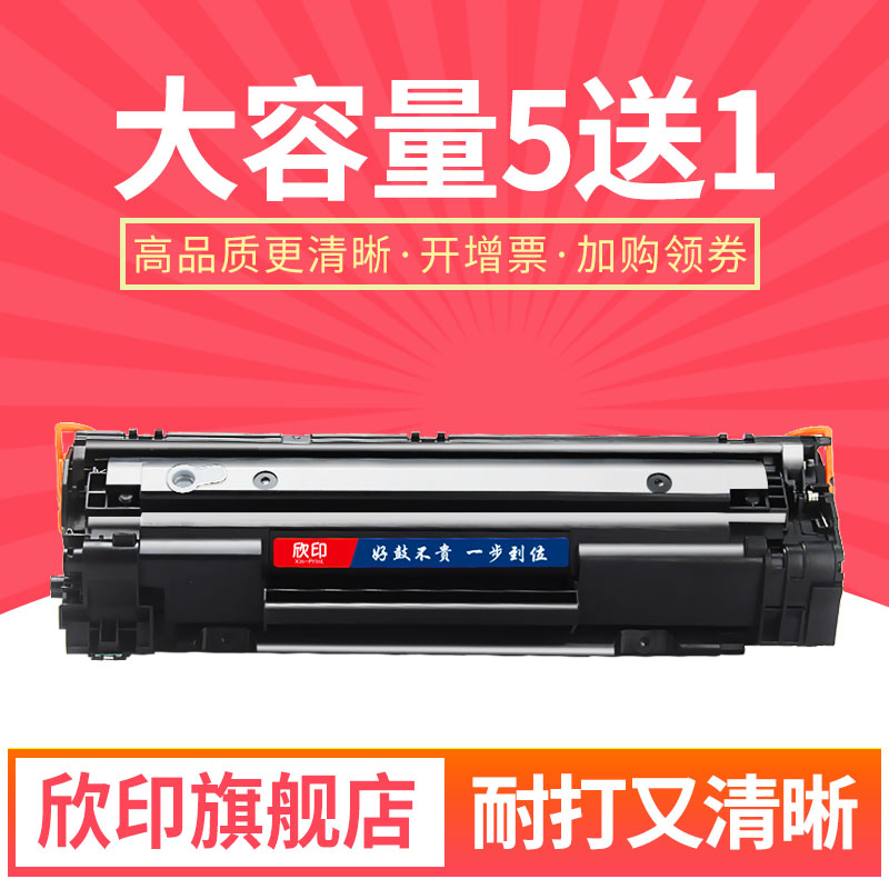 388A硒鼓适用惠普m1136MFP打印机墨盒墨粉m126a易加粉HP1108 1106 m1213nf M1216nfh p1007 1008碳粉盒cc388A 办公设备/耗材/相关服务 硒鼓/粉盒 原图主图