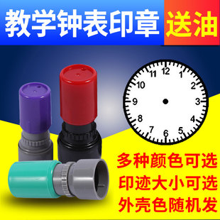 光敏印章送印油一年级小学生儿童学习教学时钟认识钟表印章教具钟表盘时间时刻老师教师用印章家长教孩子图章