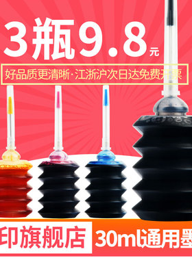 欣印30ML墨水彩色适用惠普805 HP680黑色打印机爱普生一体机佳能845 847墨盒联想兄弟通用6色填充803 802黑色