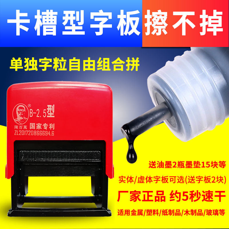 B4打码机打生产日期手动双排食品塑料包装袋改码打码器小型B2.5保质期批号卡槽活字组合印章B6陈百万油墨B8