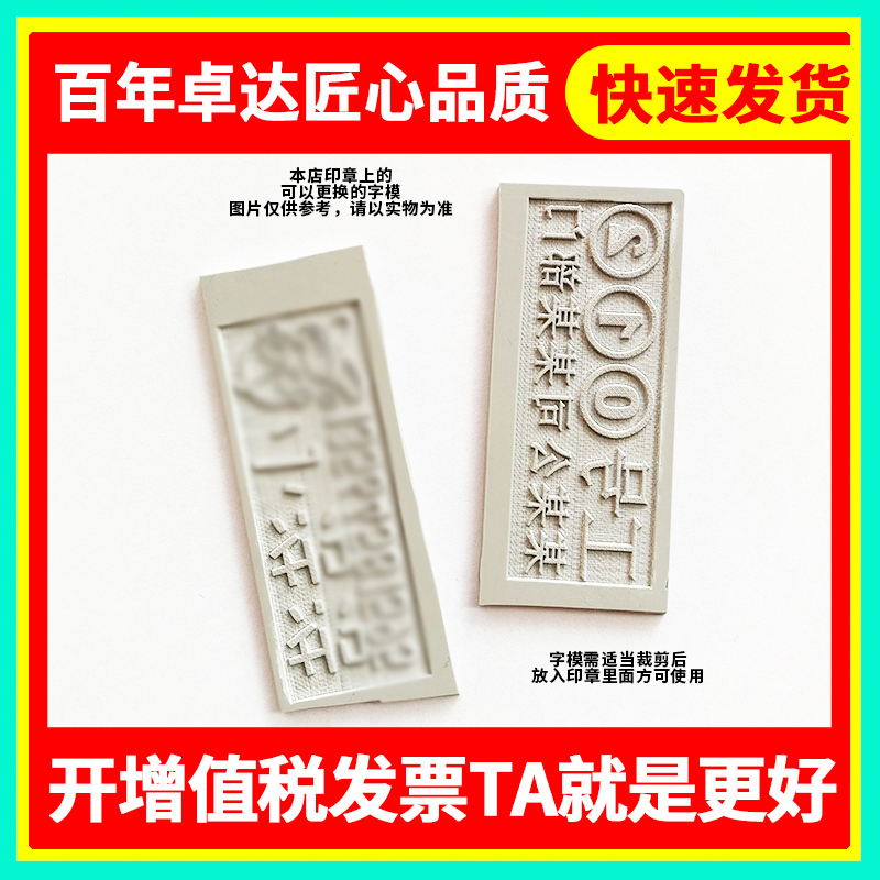 回墨翻转印章专用字模本店印章可替换章垫皮垫无味刻字垫个性定制定做