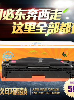 欣印 适用 惠普M451DN硒鼓HP305A 300 400 M351 M375 CE413A 红色