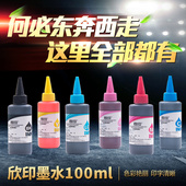 L1300填充墨水 R330通用L130 R270 欣印适用EPSON爱普生连供墨盒6色墨水1390 L310 R230 L351 L380 L360 L805