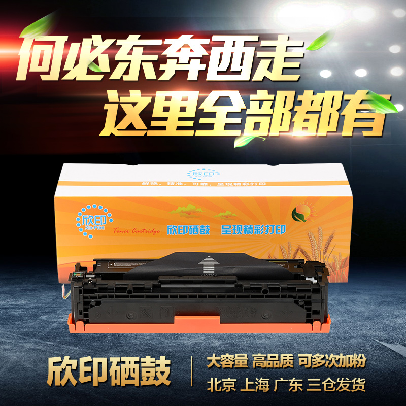 非易加粉硒鼓 色彩艳丽 打印清晰