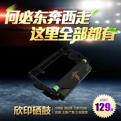 欣印适用 利盟E230硒鼓 E232 E234 E238 E240 E332 E340 E342鼓架