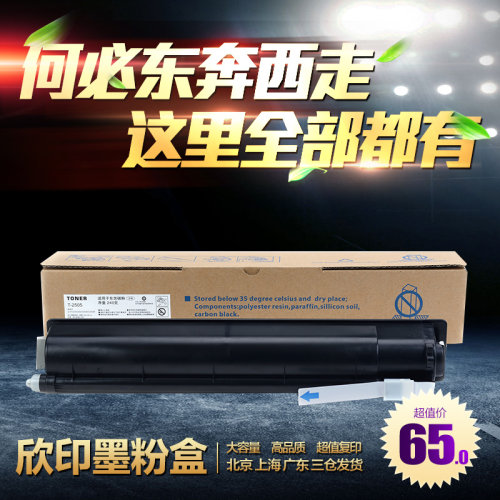 欣印适用东芝T-2505C碳粉 2505H 2505F复印机粉盒 东芝2505墨粉仓 东芝DP2505S打印机墨盒粉筒