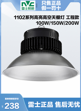 雷士照明天棚灯大功率LED工矿灯车间工厂房吊灯工业 NWP1102 200W