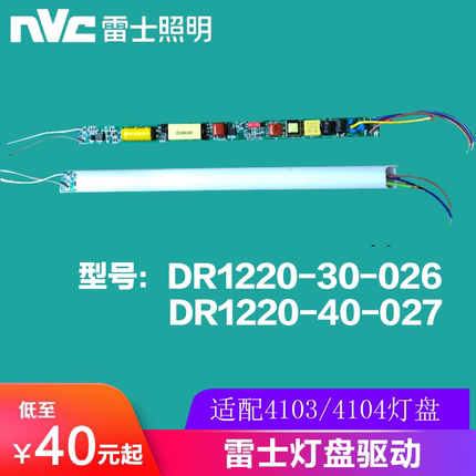 雷士照明LED灯盘面板灯条驱动电源镇流器配件灯条 NLED4103  4104