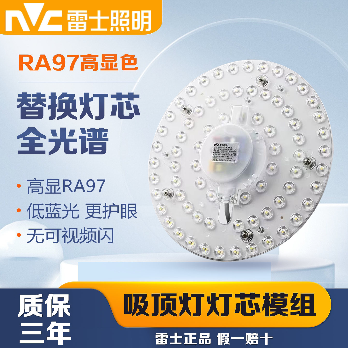 雷士照明LED吸顶灯灯盘改造模组灯板节能替换光源磁吸全光谱灯芯