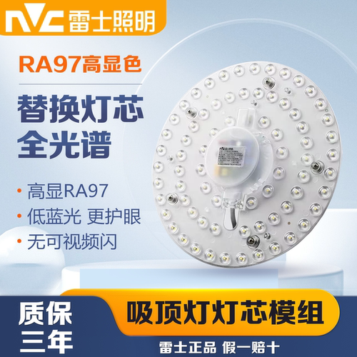雷士照明LED吸顶灯灯盘全光谱灯