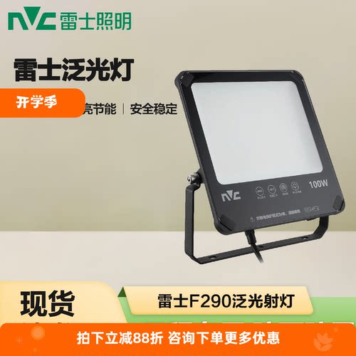 雷士照明LED泛光灯户外投光灯