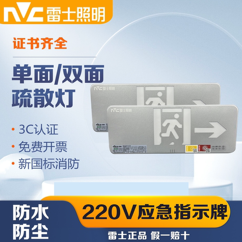 雷士照明安全出口指示牌单面双面