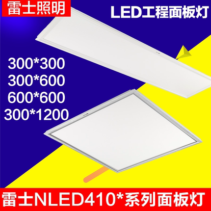 雷士LED灯盘600×600一体化工程嵌入集成吊顶平板灯NLED4103 4104