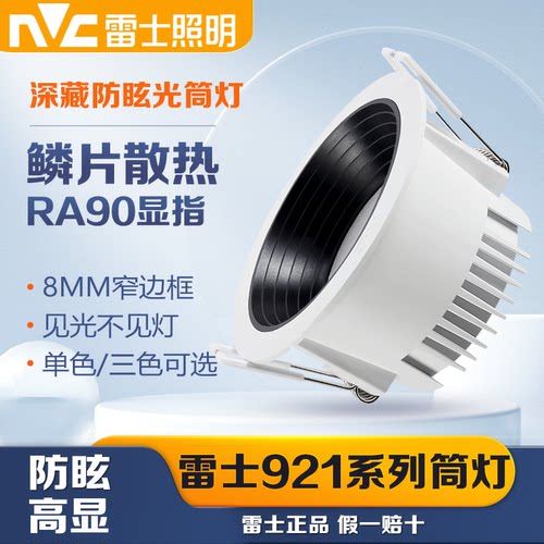 雷士照明LED无主灯窄边筒灯