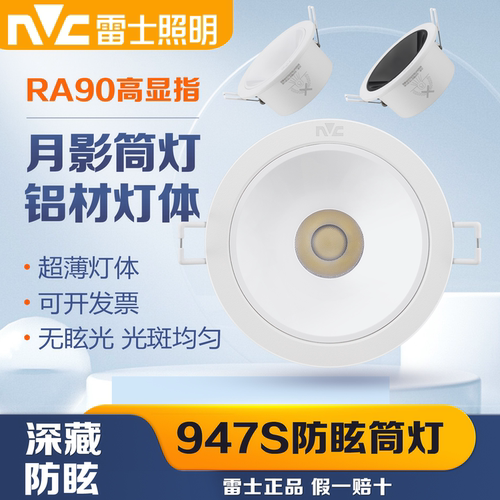 雷士深杯防眩射灯7W9W高显色