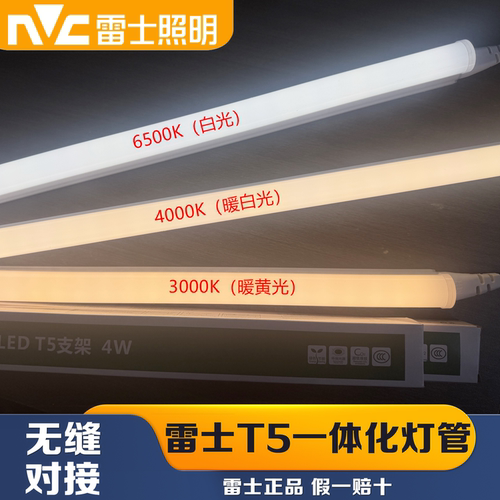雷士照明t5led日光灯一体化
