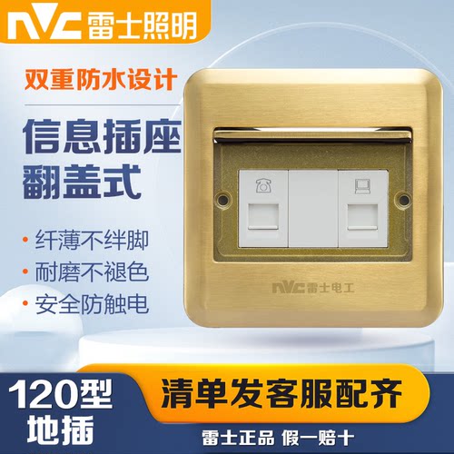 雷士防水超薄d5c1314地面插座