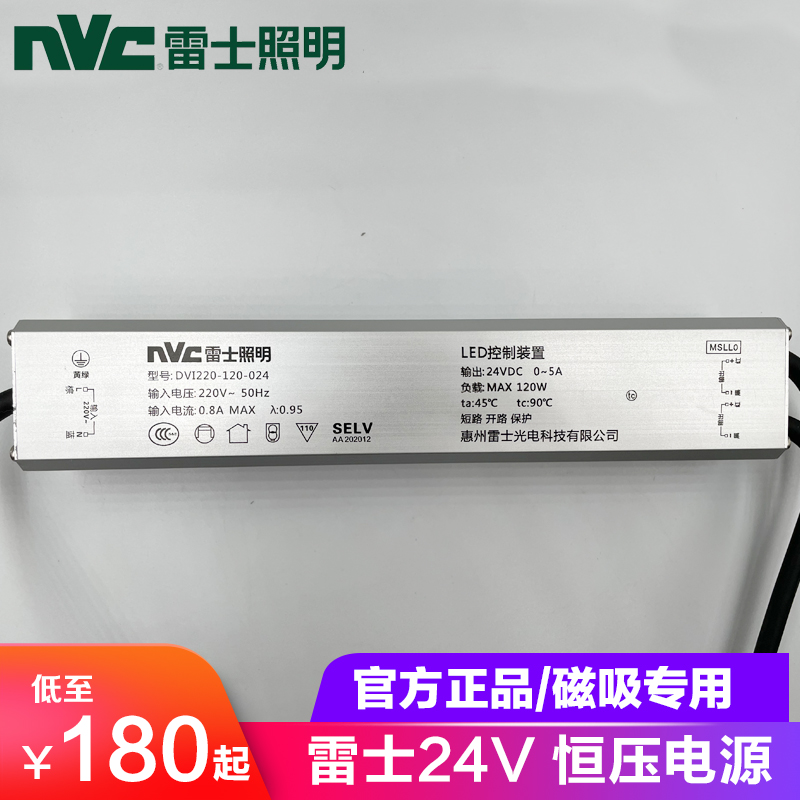 雷士照明磁吸灯变压器驱动器24V恒压电源120W低压直流轨道变压器