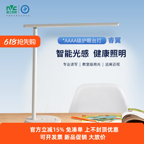 雷士照明护眼台灯睿翼AAAA级