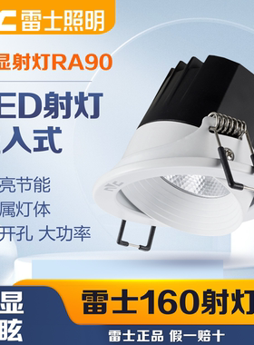 雷士照明COB射灯嵌入式天花LED筒灯深藏防眩光NLED1601 1602 1603