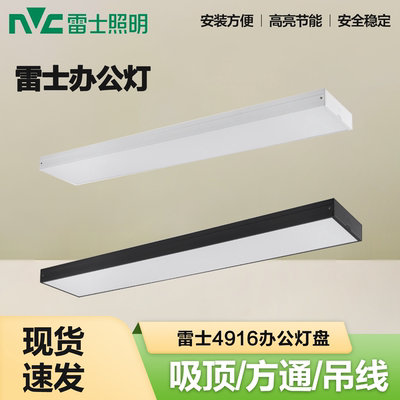 雷士照明LED灯盘方通吸顶灯