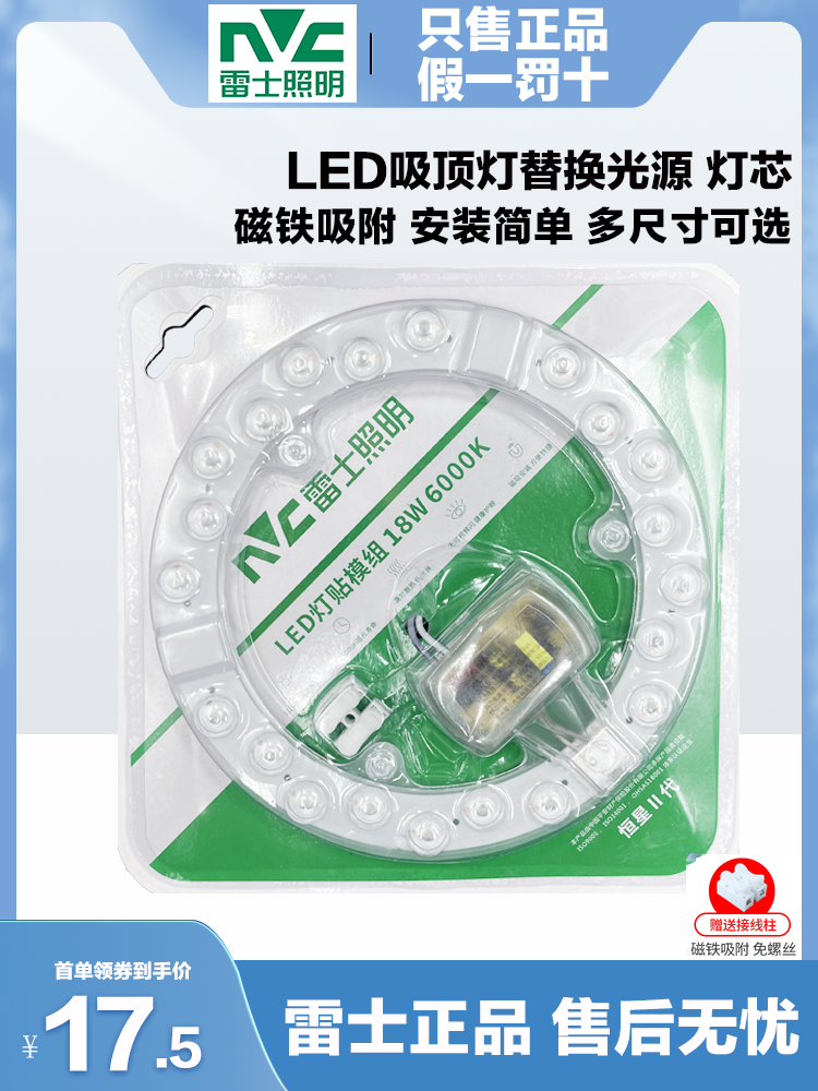 雷士照明吸顶灯LED灯芯灯板替换光源模组圆形节能家用磁吸灯盘24W