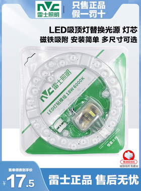 雷士照明吸顶灯LED灯芯灯板替换模组圆形光源节能家用磁吸灯盘24W