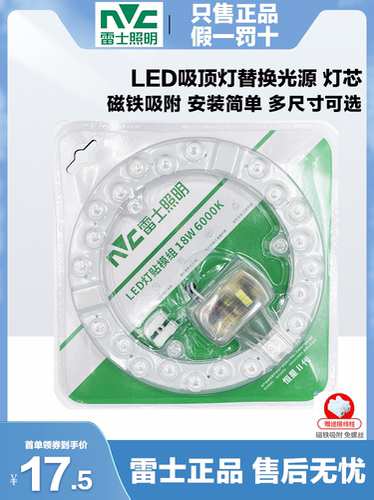 雷士LED吸顶灯芯光源模组改造24W