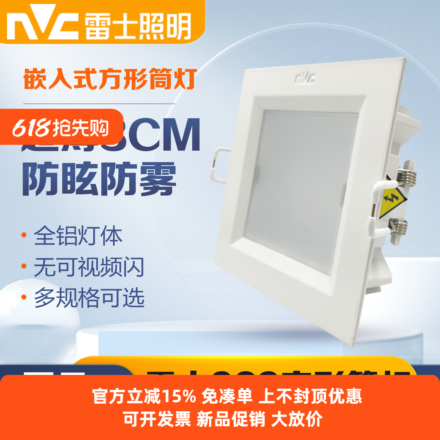 雷士照明LED超薄方形筒灯3cm嵌入式NLED92925R 9293R 9294R 9295R