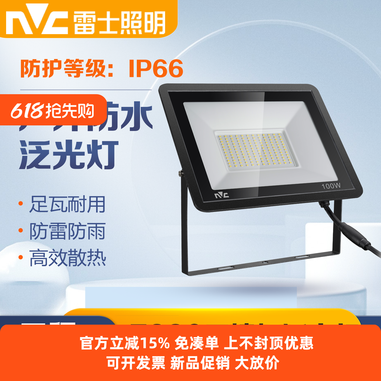 雷士照明LED泛光灯户外球场广告投光灯100W 200W车间防水射灯F280
