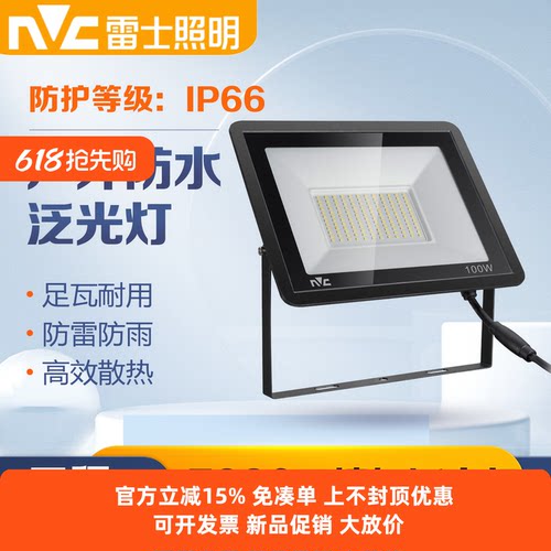 雷士照明F280户外防水泛光灯200W