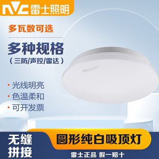 雷士照明LED吸顶灯超亮面包灯圆形楼道灯阳台过道工程灯12W18W24W