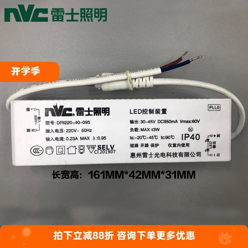 雷士照明led灯盘驱动电源控制