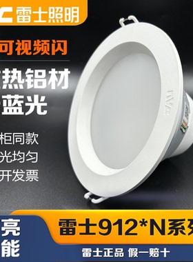 雷士照明LED筒灯嵌入式孔灯4寸5寸NLED91225 9123 9124 9125 9126