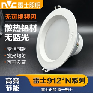 雷士照明LED筒灯嵌入式孔灯4寸5寸NLED91225 9123 9124 9125 9126