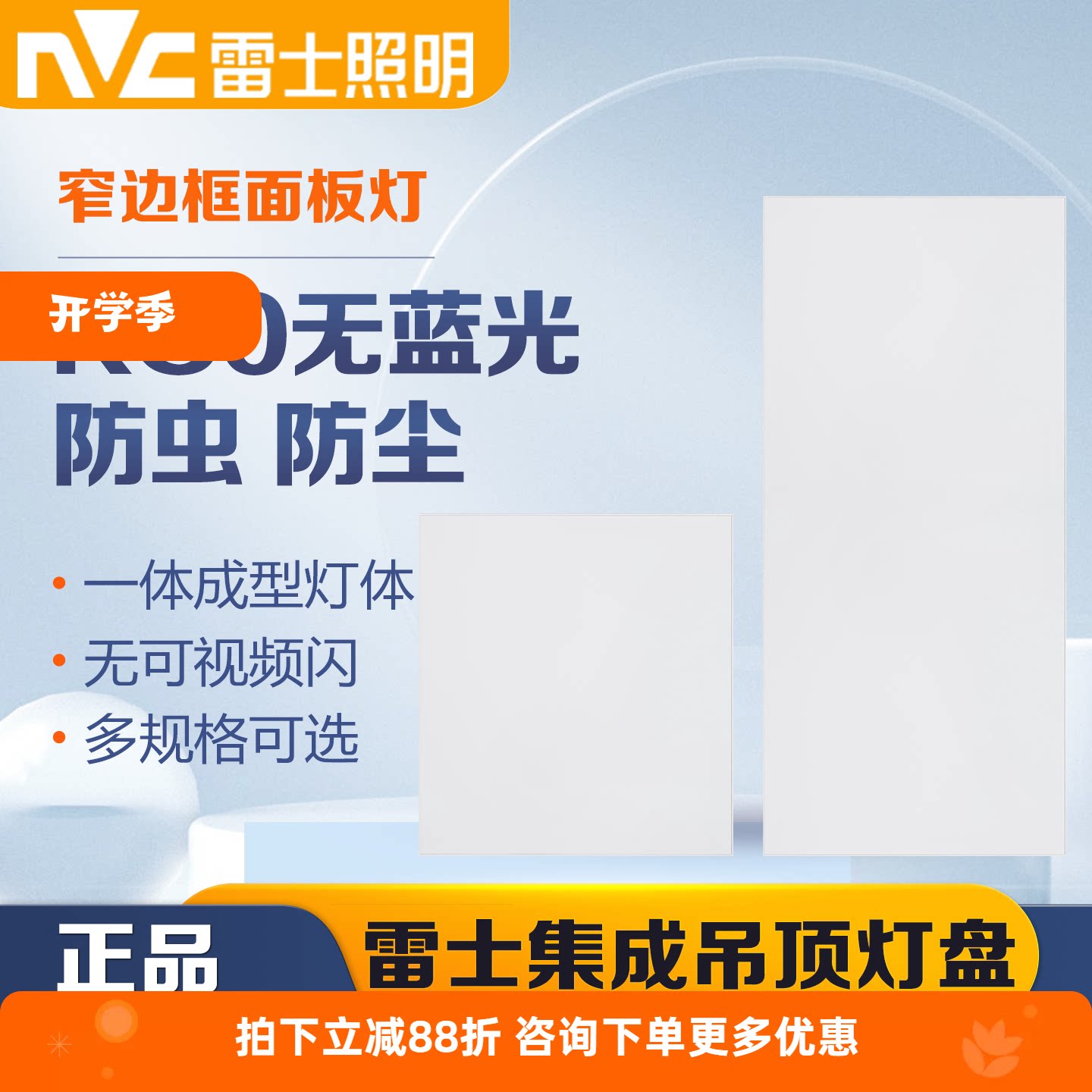 雷士照明铝扣板灯24W36W大功率图片