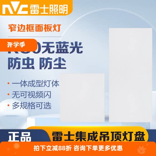 雷士照明铝扣板灯24W36W大功率