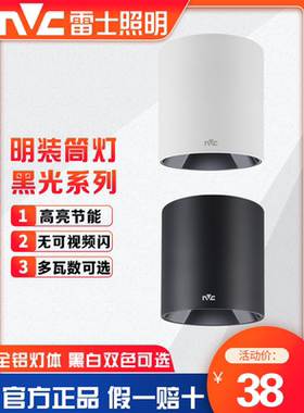 雷士照明LED明装筒灯高显色90全铝防眩光9W筒灯NLED9183MS 9184MS