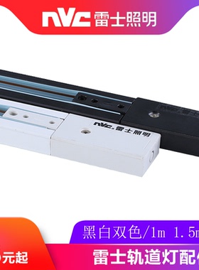 雷士led轨道灯轨道条三线路轨1米2m1.5米轨道导轨灯服装店cob射灯