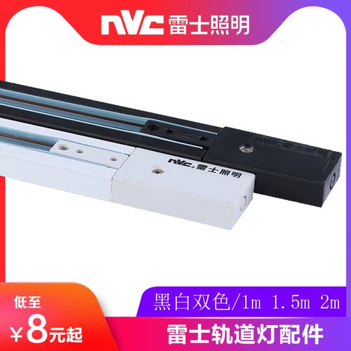 雷士照明轨道条导轨灯射灯吸顶灯