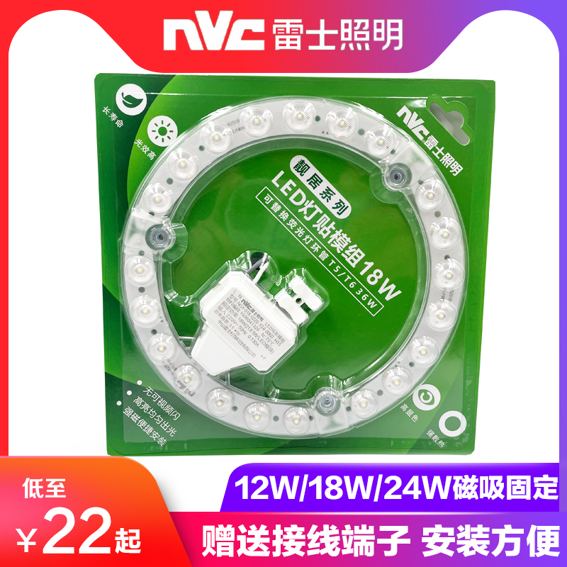 雷士LED吸顶灯灯芯改造灯板模组灯盘圆形替换光源磁吸贴片环管24W 家装灯饰光源 LED球泡灯 原图主图