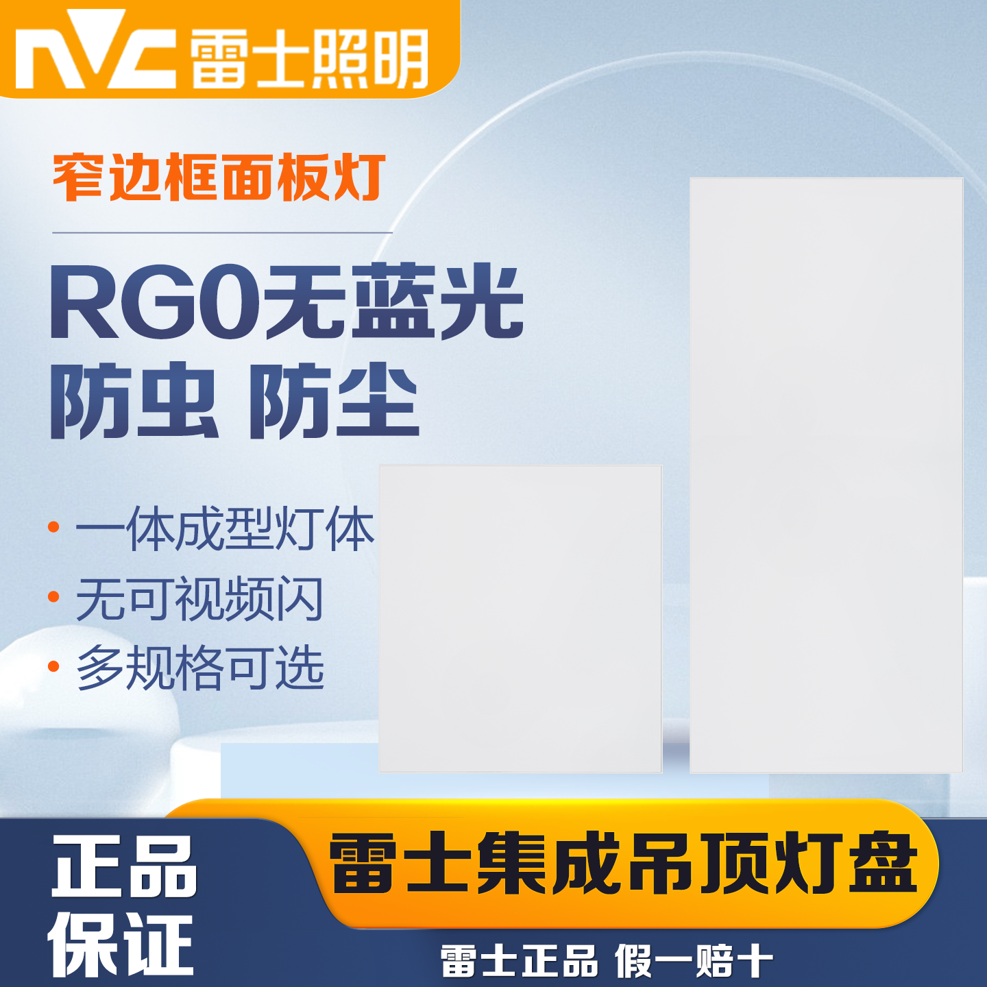 雷士照明集成吊顶LED平板灯铝扣板嵌入式厨卫灯卫生间面板灯盘24W