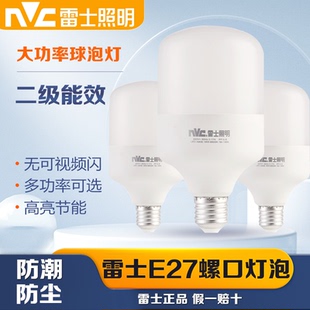 雷士照明led燈泡E27大螺口節(jié)能超亮大功率球泡工廠燈18W30W36W45W