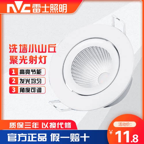 雷士照明N小山丘系列射灯3W5W